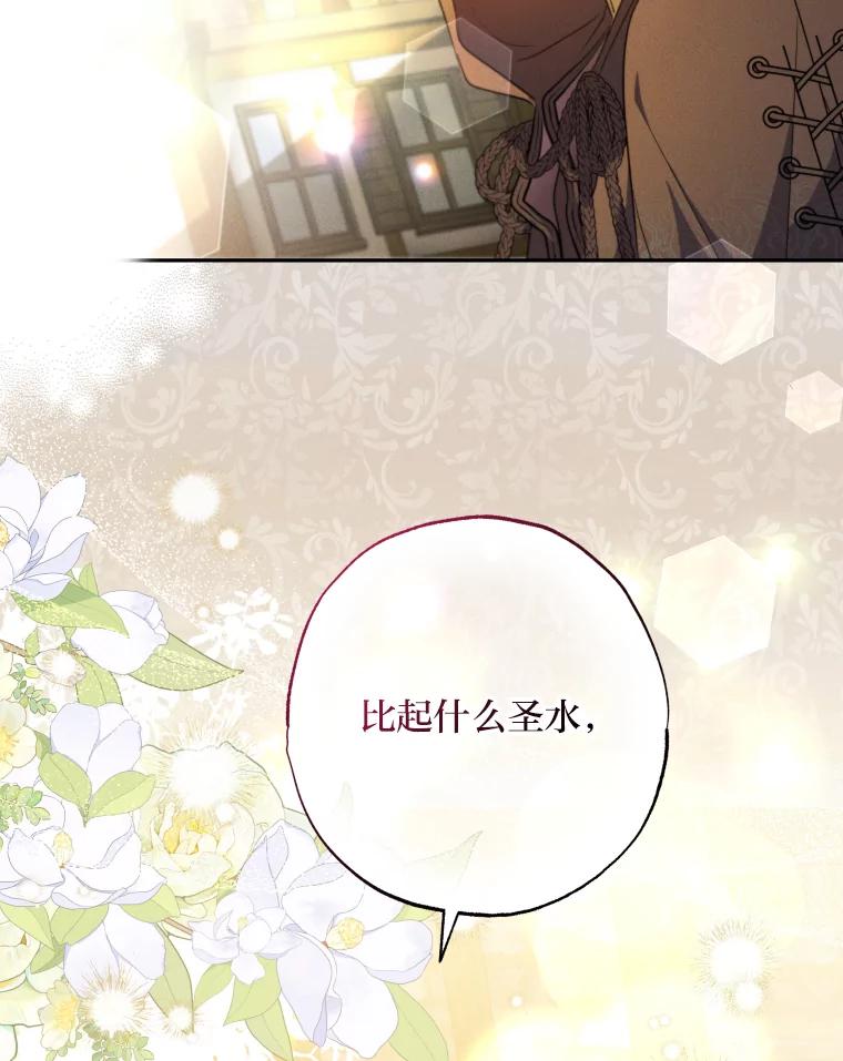 大公家领养的圣女 - 60.拜访诺亚 - 第17张图