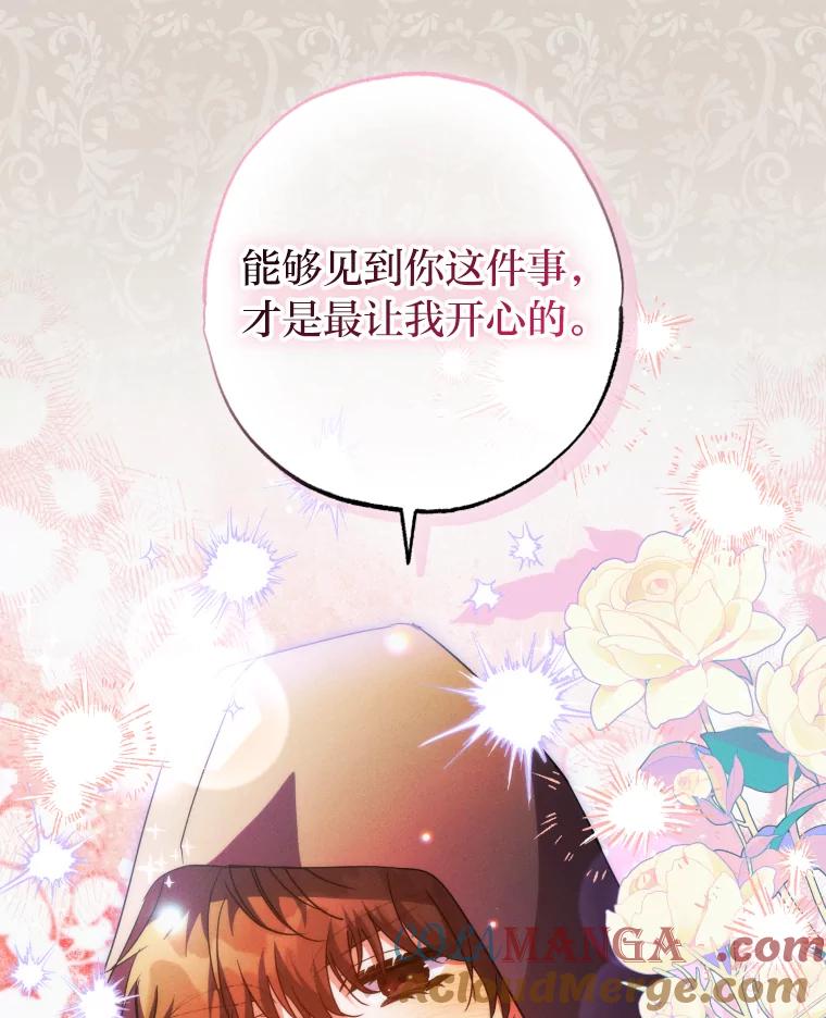 大公家领养的圣女 - 60.拜访诺亚 - 第19张图