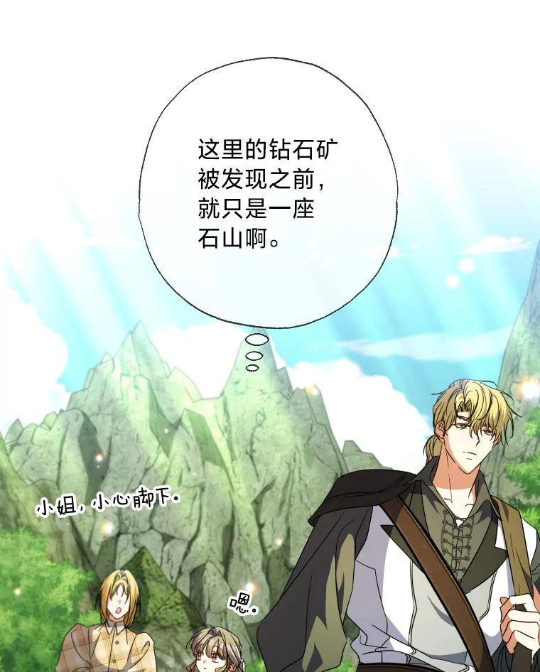 大公家领养的圣女 - 60.拜访诺亚 - 第48张图