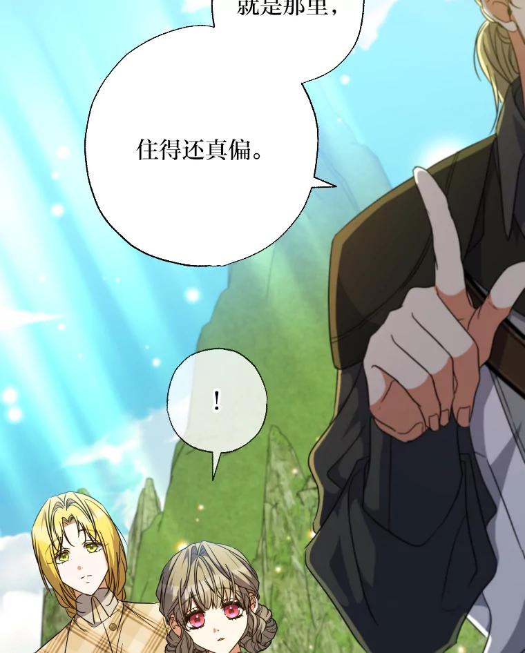 大公家领养的圣女 - 60.拜访诺亚 - 第51张图