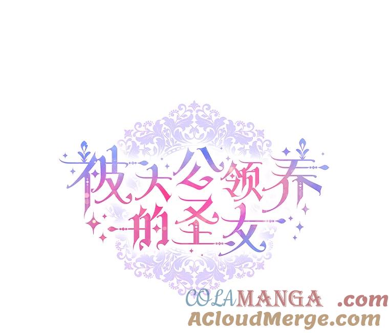 大公家领养的圣女 - 60.拜访诺亚 - 第34张图