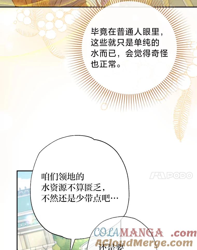 大公家领养的圣女 - 60.拜访诺亚 - 第28张图