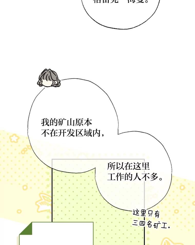 大公家领养的圣女 - 60.拜访诺亚 - 第89张图