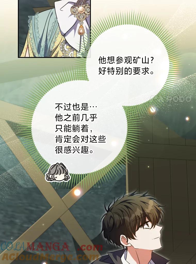 大公家领养的圣女 - 60.拜访诺亚 - 第85张图