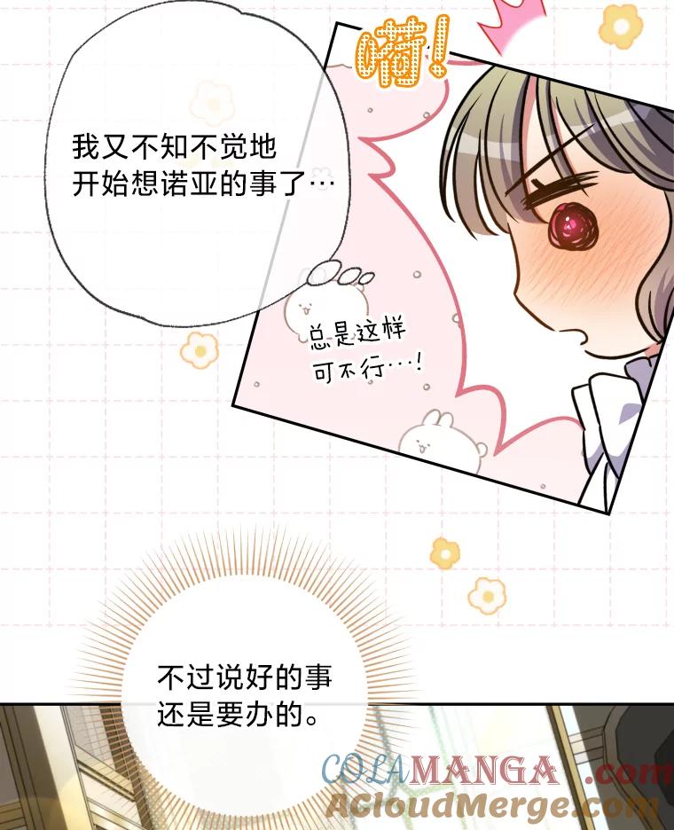 大公家领养的圣女 - 60.拜访诺亚 - 第22张图