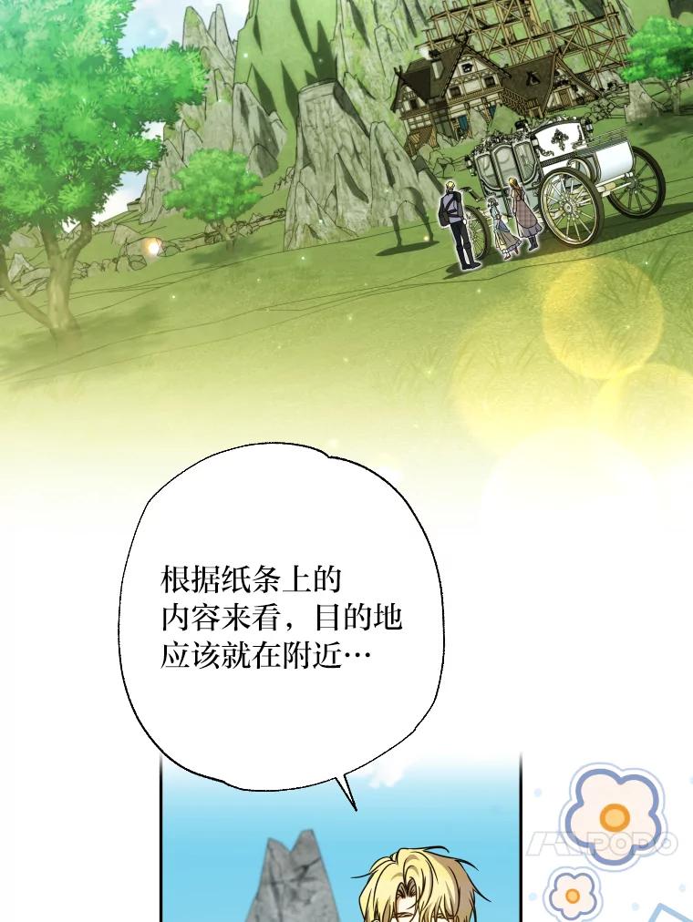 大公家领养的圣女 - 60.拜访诺亚 - 第42张图