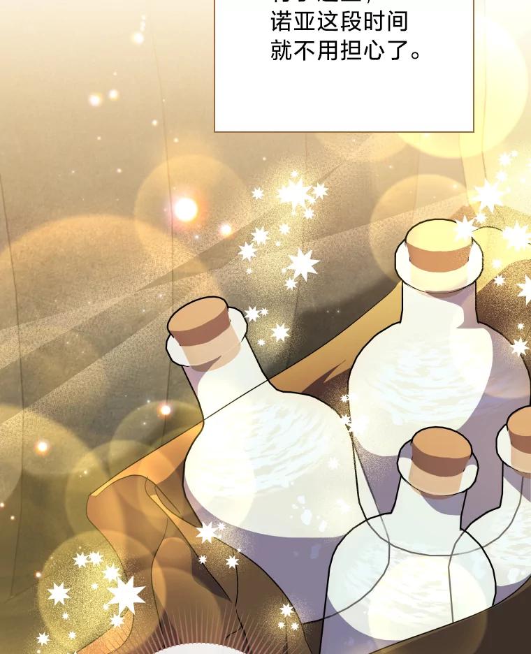 大公家领养的圣女 - 60.拜访诺亚 - 第24张图