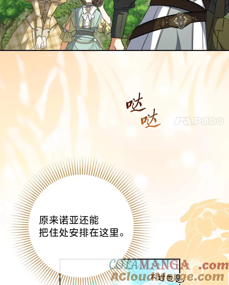 大公家领养的圣女 - 60.拜访诺亚 - 第49张图