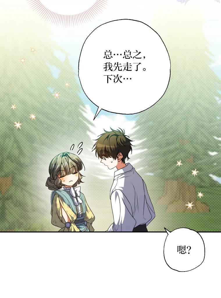 大公家领养的圣女 - 60.拜访诺亚 - 第78张图