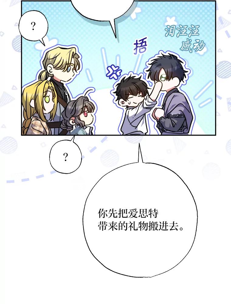 大公家领养的圣女 - 60.拜访诺亚 - 第71张图