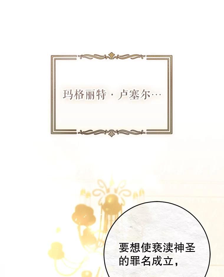 《做个恶女好安逸？》66.专属侍女 第104页