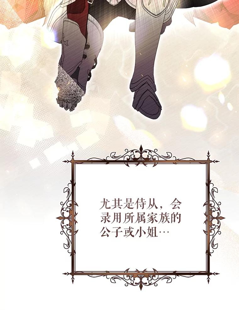 《做个恶女好安逸？》66.专属侍女 第80页