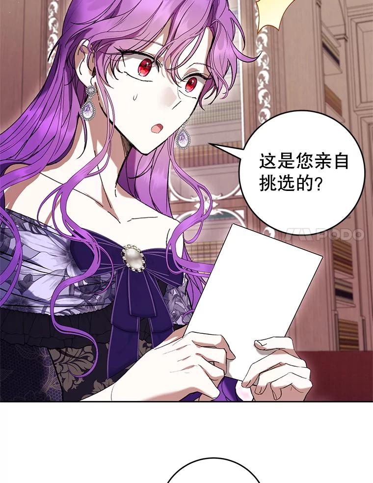 《做个恶女好安逸？》66.专属侍女 第75页