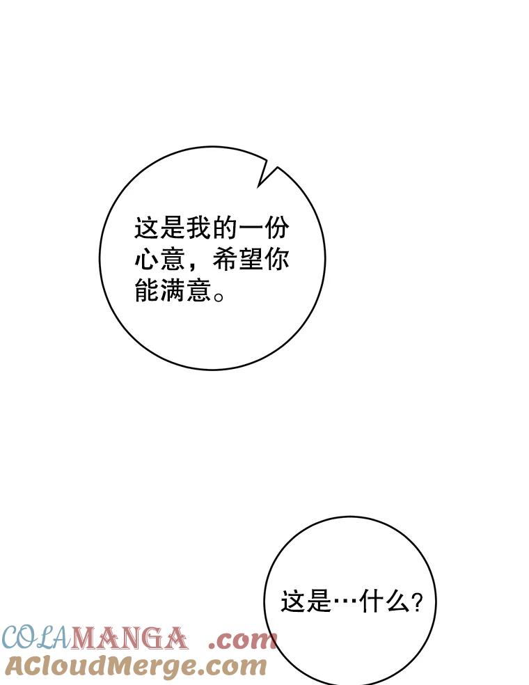 《做个恶女好安逸？》66.专属侍女 第73页