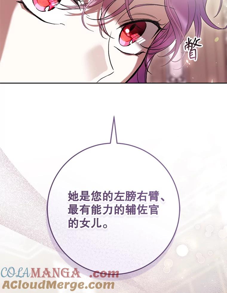 《做个恶女好安逸？》66.专属侍女 第97页