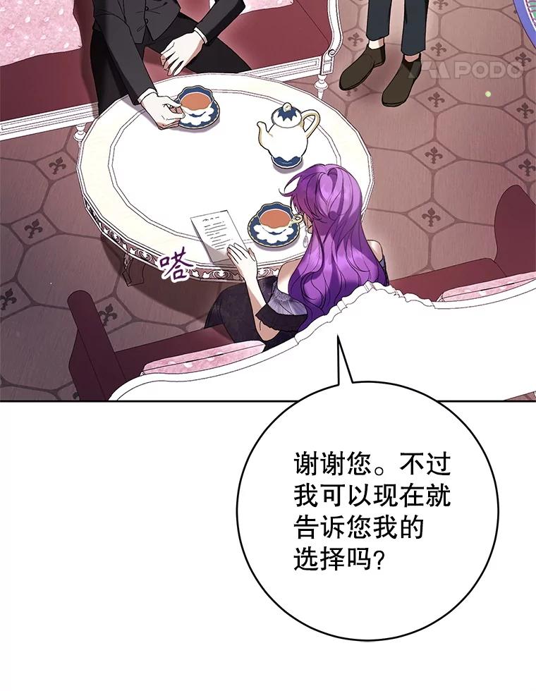 《做个恶女好安逸？》66.专属侍女 第92页