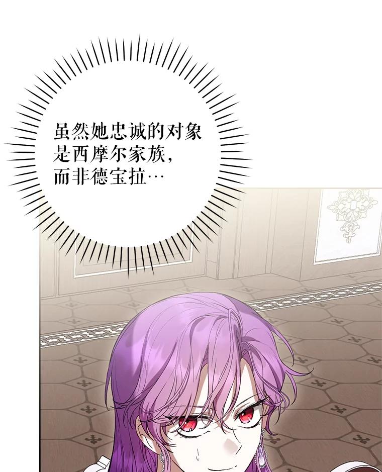 《做个恶女好安逸？》66.专属侍女 第111页