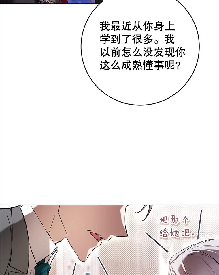 《做个恶女好安逸？》66.专属侍女 第68页