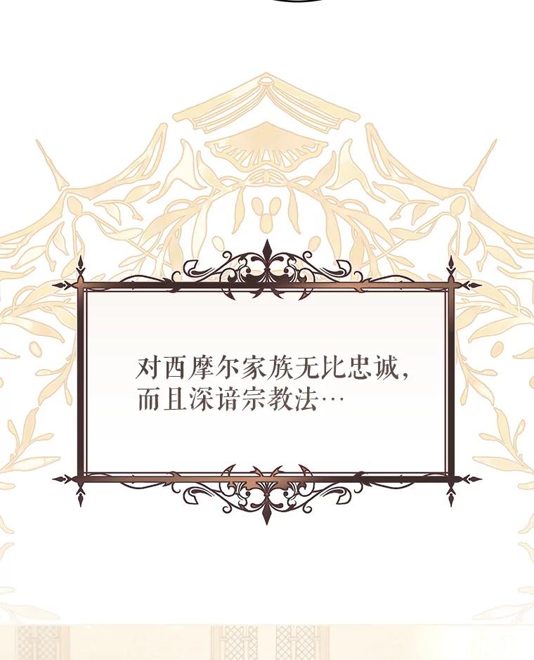 《做个恶女好安逸？》66.专属侍女 第107页