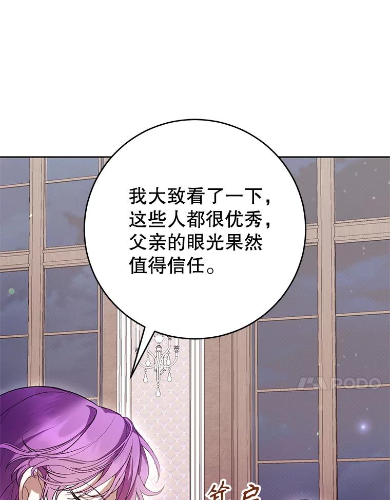 《做个恶女好安逸？》66.专属侍女 第88页