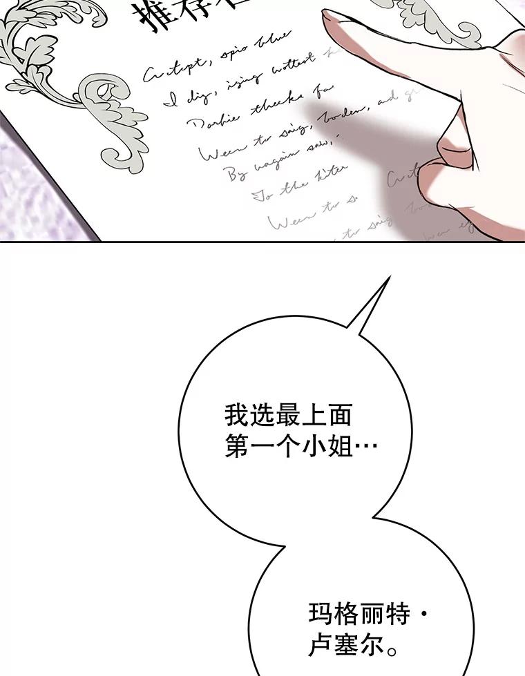 《做个恶女好安逸？》66.专属侍女 第94页