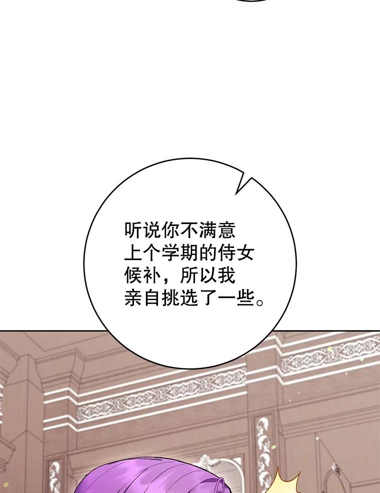 《做个恶女好安逸？》66.专属侍女 第74页