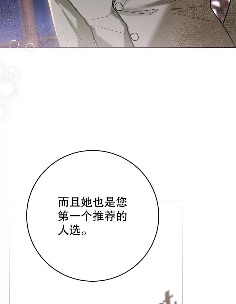 《做个恶女好安逸？》66.专属侍女 第99页