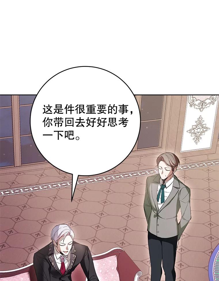 《做个恶女好安逸？》66.专属侍女 第91页