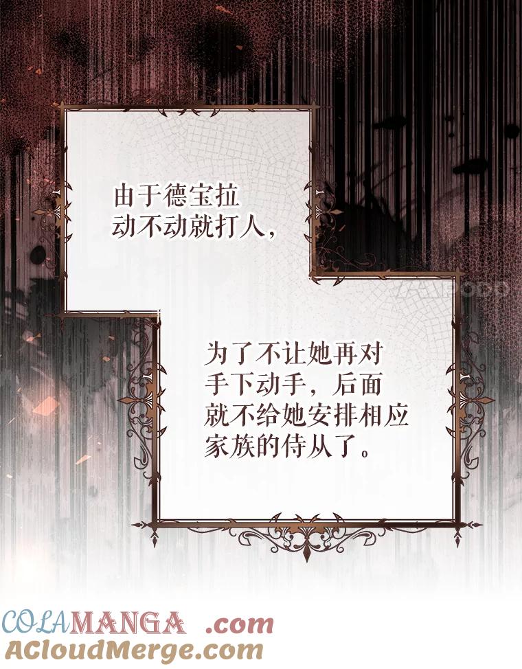 《做个恶女好安逸？》66.专属侍女 第85页