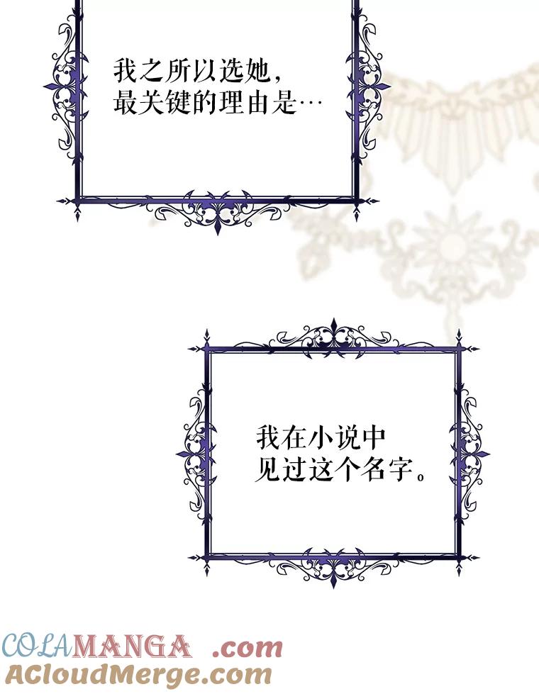 《做个恶女好安逸？》66.专属侍女 第101页