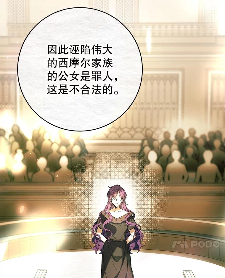 《做个恶女好安逸？》66.专属侍女 第108页
