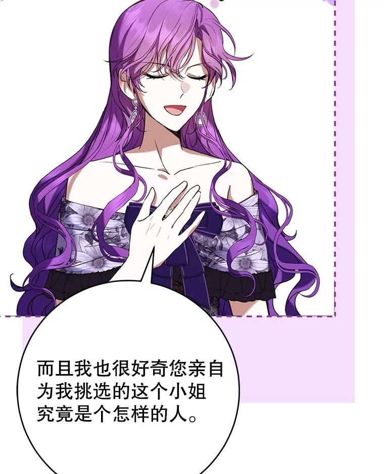 《做个恶女好安逸？》66.专属侍女 第114页