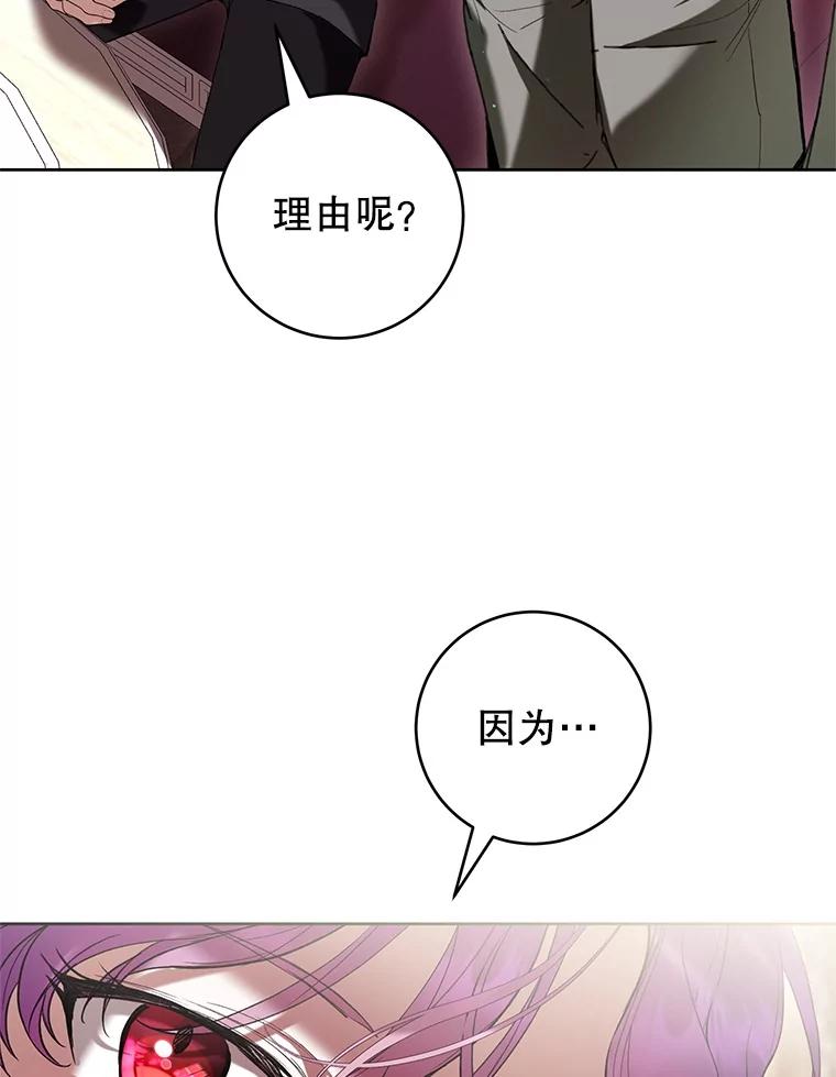 《做个恶女好安逸？》66.专属侍女 第96页