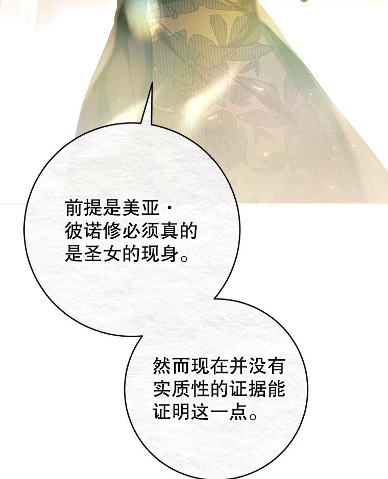 《做个恶女好安逸？》66.专属侍女 第106页