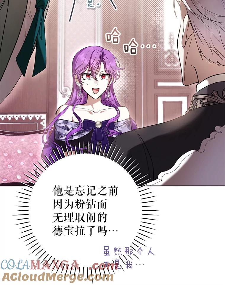《做个恶女好安逸？》66.专属侍女 第69页