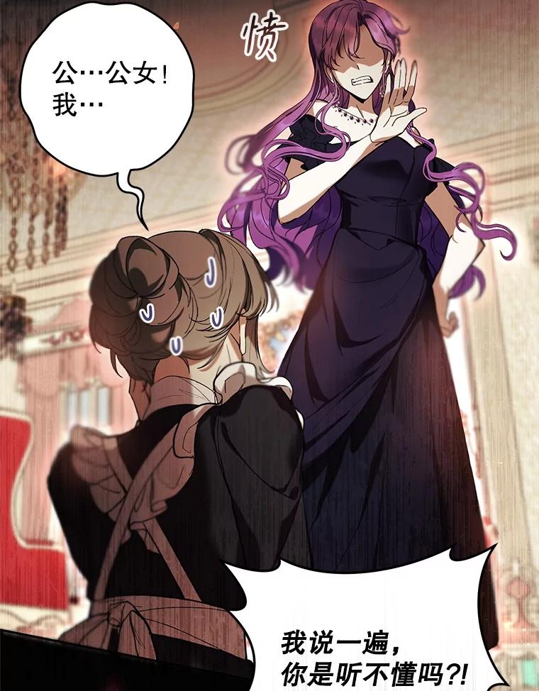 《做个恶女好安逸？》66.专属侍女 第83页