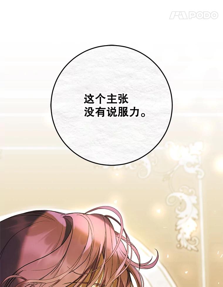 《做个恶女好安逸？》66.专属侍女 第102页