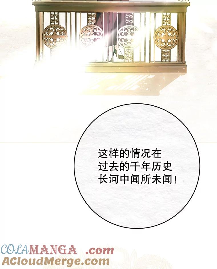 《做个恶女好安逸？》66.专属侍女 第109页