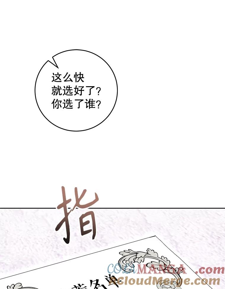 《做个恶女好安逸？》66.专属侍女 第93页
