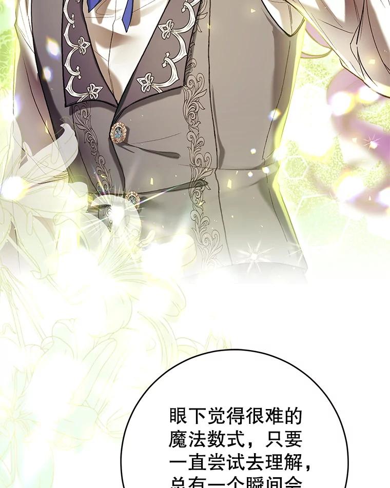 《做个恶女好安逸？》66.专属侍女 第60页
