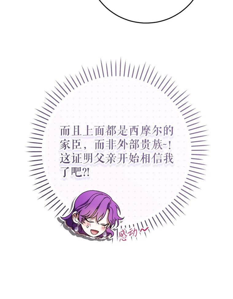 《做个恶女好安逸？》66.专属侍女 第90页