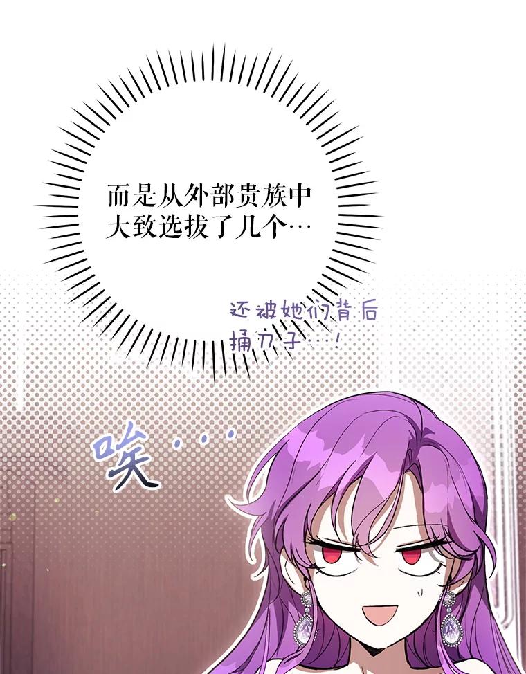 《做个恶女好安逸？》66.专属侍女 第86页