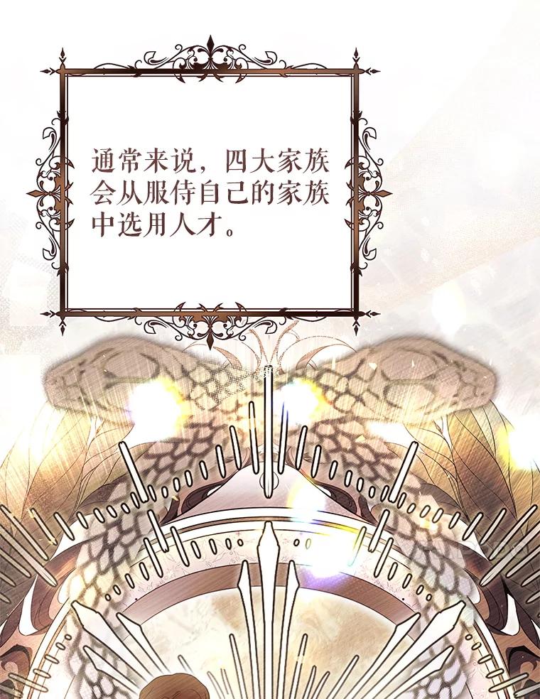 《做个恶女好安逸？》66.专属侍女 第78页