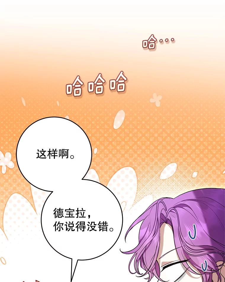 《做个恶女好安逸？》66.专属侍女 第64页