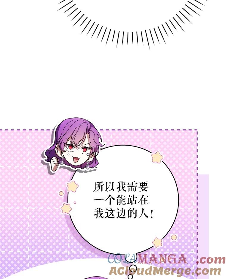 《做个恶女好安逸？》66.专属侍女 第113页