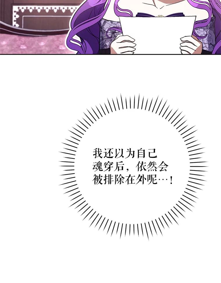 《做个恶女好安逸？》66.专属侍女 第87页