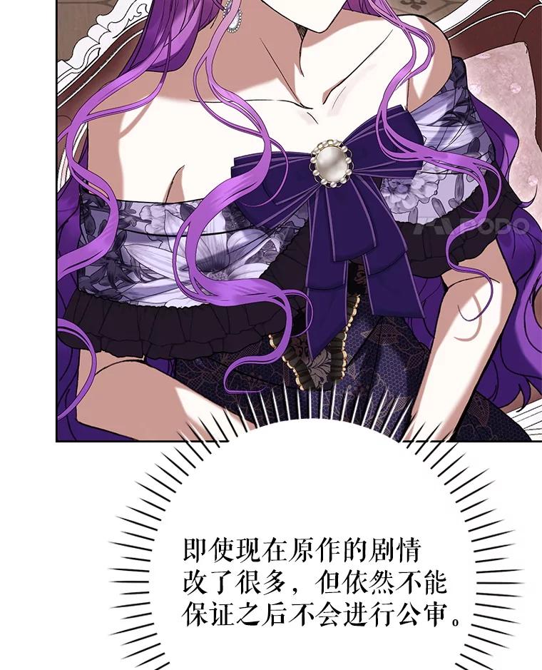 《做个恶女好安逸？》66.专属侍女 第112页