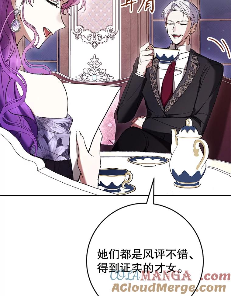 《做个恶女好安逸？》66.专属侍女 第89页