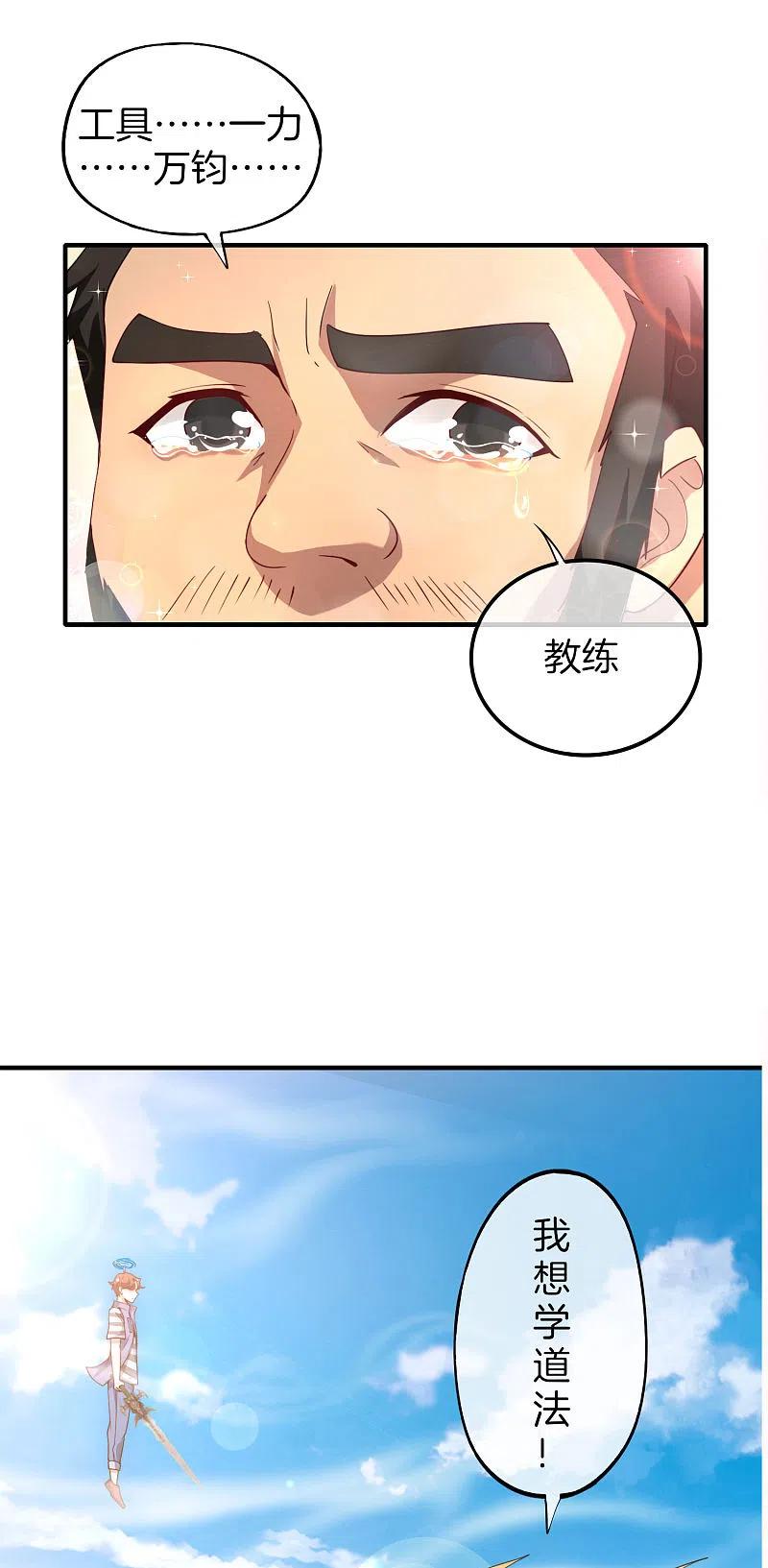 最强仙界朋友圈 第75话 我先让你跑39米 第22页