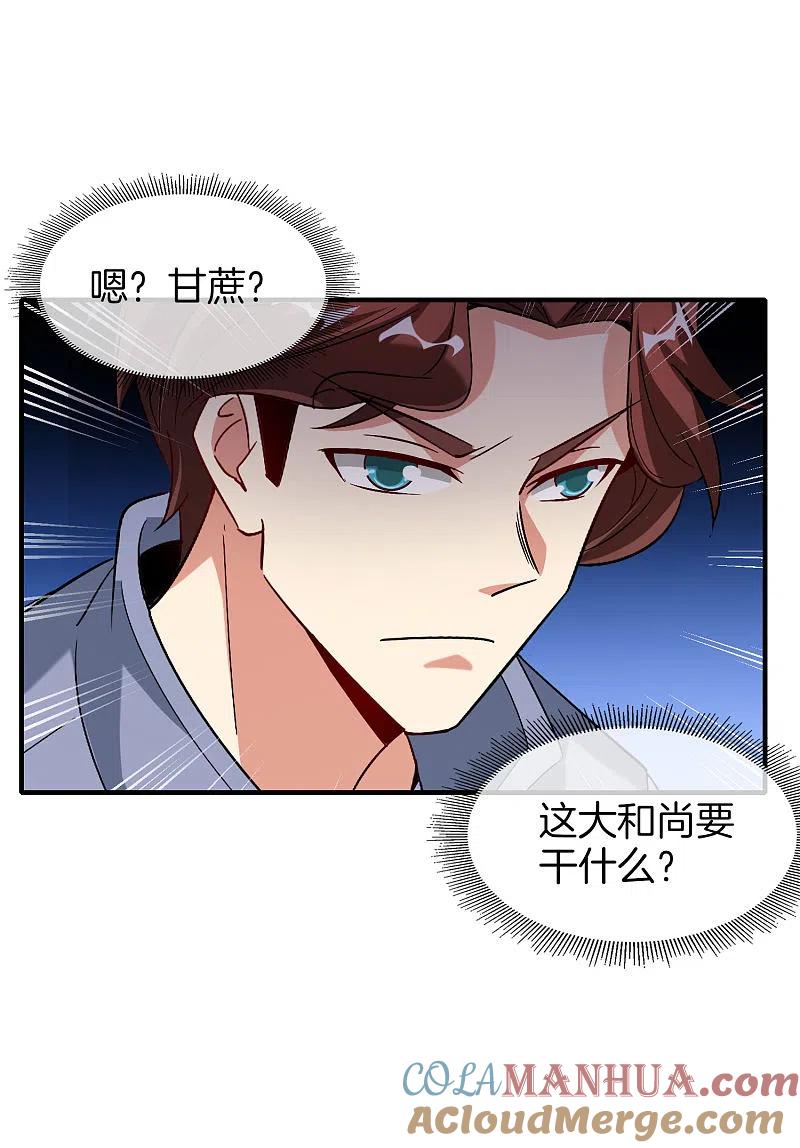 最强仙界朋友圈 第75话 我先让你跑39米 第27页